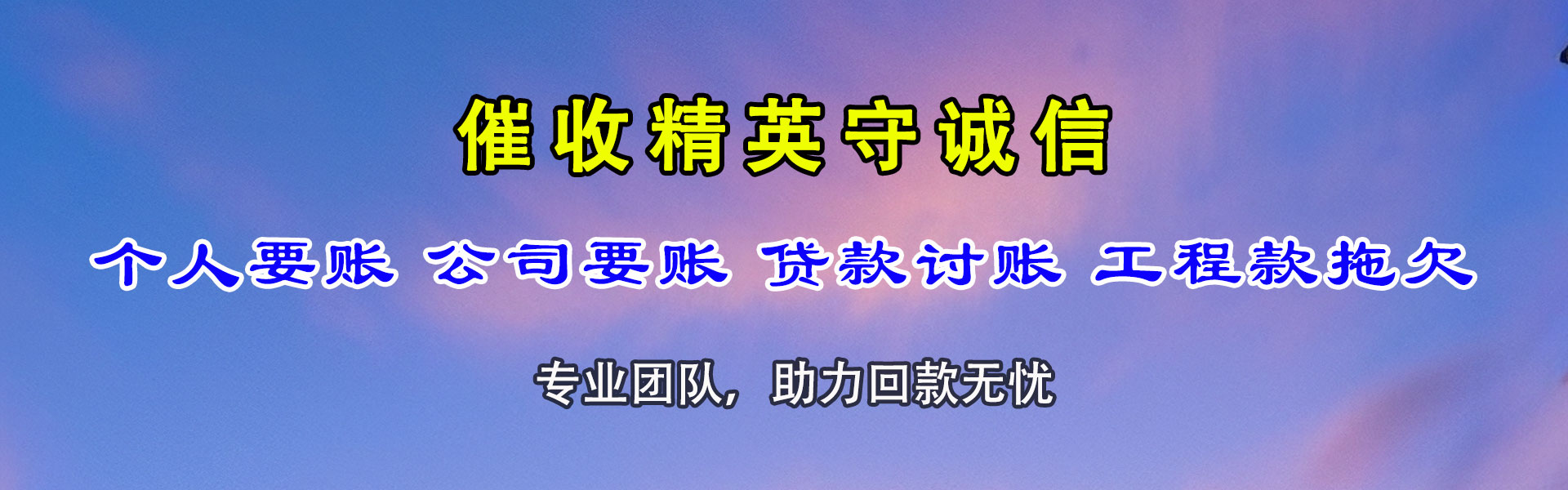 吉州讨债公司